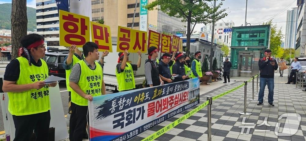 본문 이미지 - 4개 항만공사 노동조합이 해양수산부 별관에서 통합반대 결의대회를 개최하고 있다. (4개 항만공사 노동조합 제공. 재판매 및 DB 금지)
