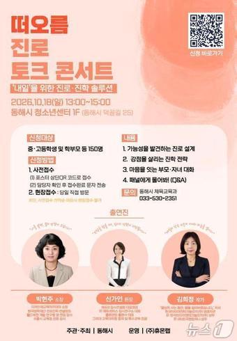 본문 이미지 - 토크콘서트 홍보물.(동해시 제공. 재판매 및 DB 금지) 2026.10.12/뉴스1