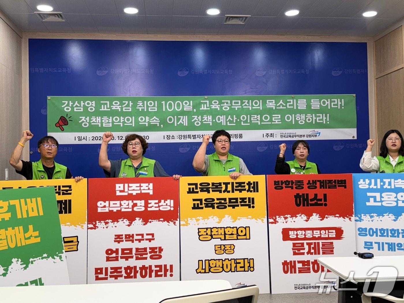 본문 이미지 - 전국교육공무직본부 강원지부가 12일 도교육청 브리핑룸에서 기자회견을 열고 취임 100일을 맞은 강삼영 강원도교육감에게 선거 당시 체결한 정책협약의 구체적인 이행계획 마련을 촉구하고 있다.2026.10.12 한귀섭 기자