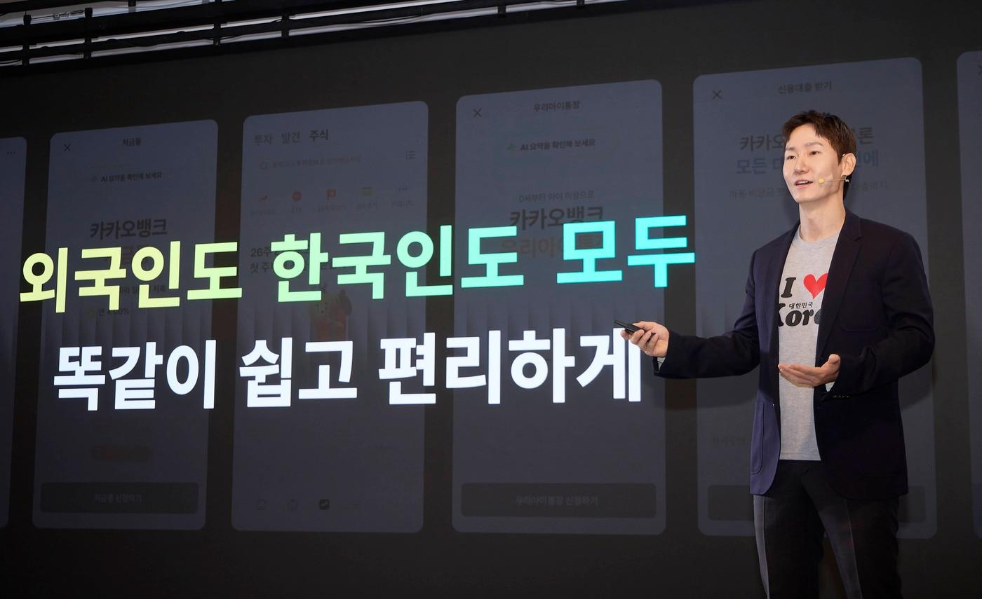 본문 이미지 - 카카오뱅크 외국인 서비스 출시를 총괄한 배정호 카카오뱅크 외국인고객캠프장이 서비스를 소개하고 있다.(카카오뱅크 제공). 