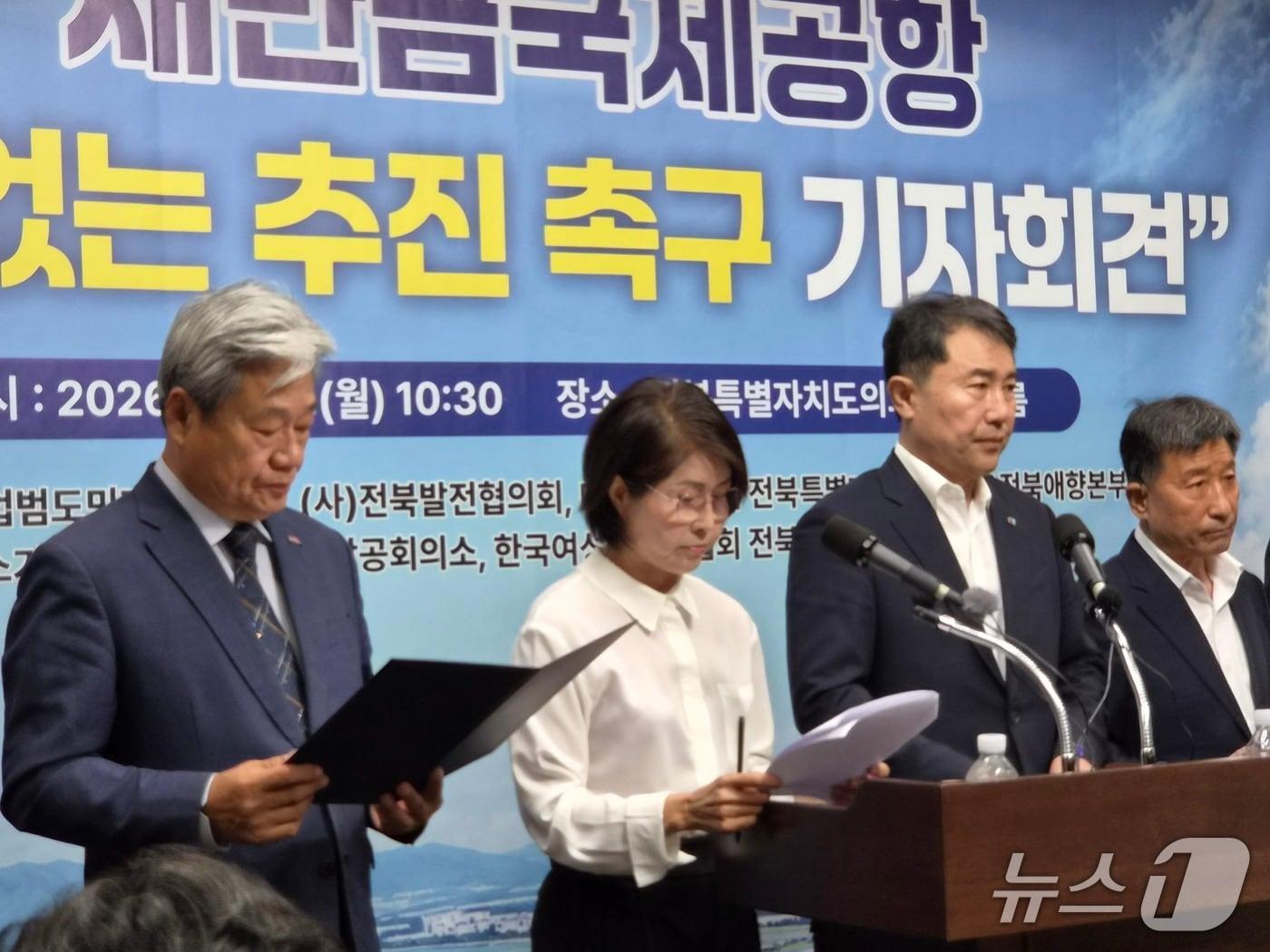 본문 이미지 - 12일 전북지역 민간단체들이 전북도의회 브리핑룸에서 새만금국제공항의 신속한 정상화를 촉구하는 기자회견을 갖고 있다.2026.10.12/뉴스1