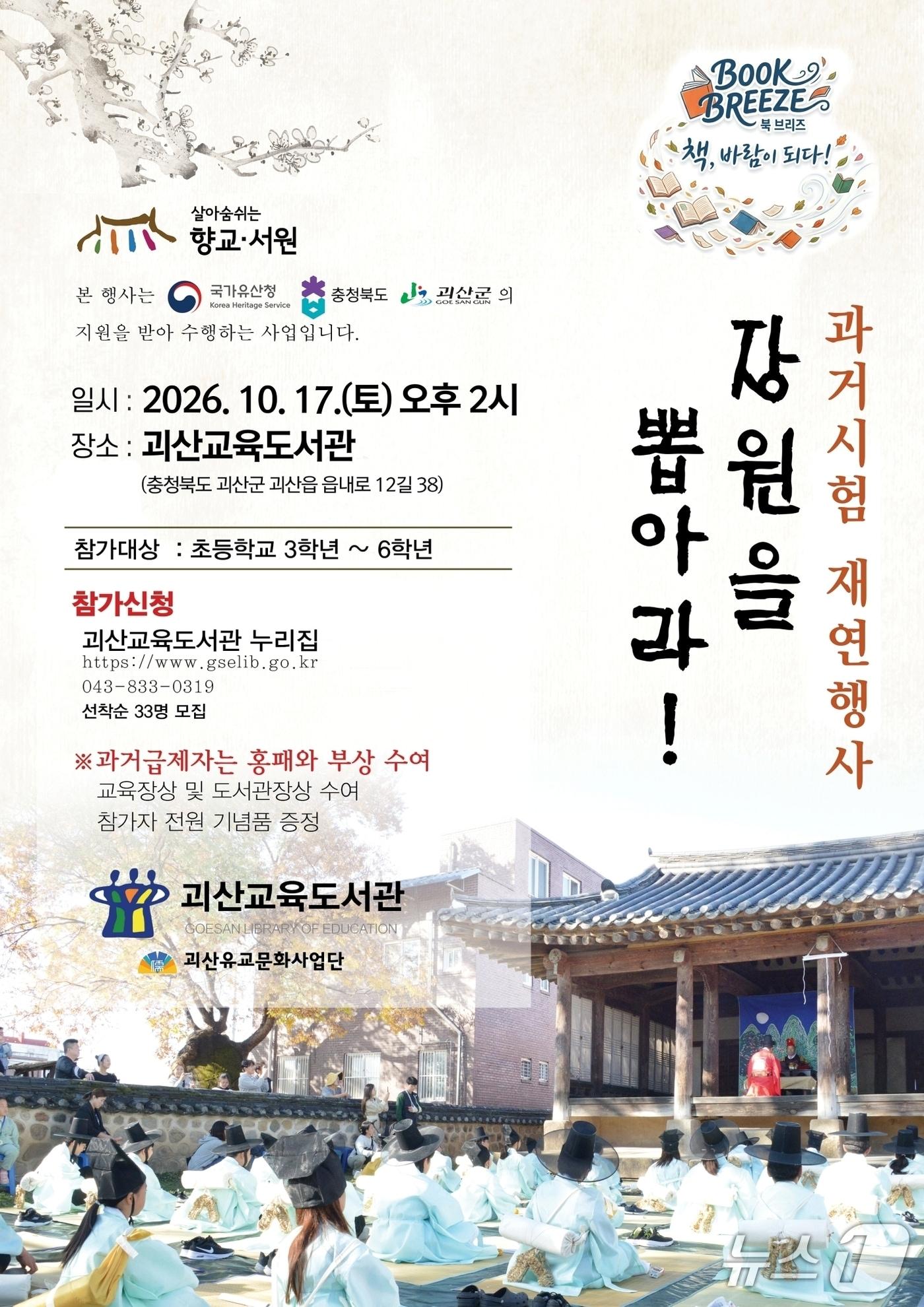 본문 이미지 - 괴산교육도서관 독서축제 포스터.(괴산증평교육지원청 제공. 재판매 및 DB 금지) 2026.10.12/뉴스1