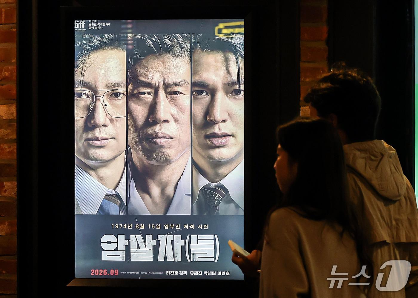 본문 이미지 - 영화 '암살자(들)'이 정치적 논란 속에서도 누적 관객수 300만 돌파했다. 12일 영화진흥위원회 영화관 입장권 통합 전산망에 따르면 '암살자(들)'은 개봉 20일째인 이날 오전 8시 누적 관객 수 300만 명을 넘어섰다. 2026.10.12 ⓒ 뉴스1 김진환 기자