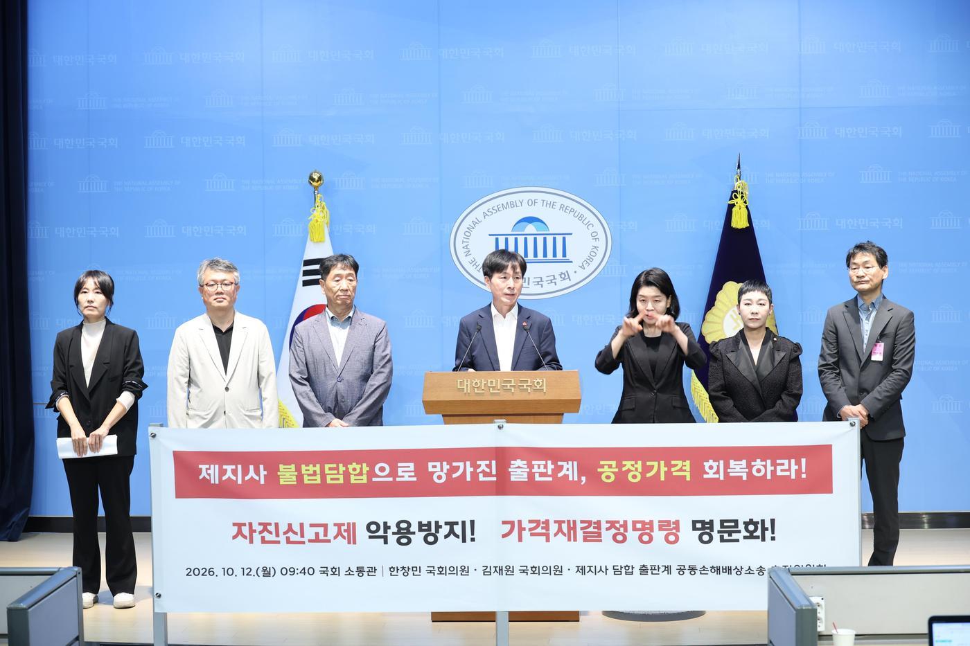 본문 이미지 - 12일 오전 국회 소통관에서 열린 기자회견. 왼쪽부터 김보경 추진위 대변인, 김승욱 추진위원, 강완구 추진위 위원장, 사회민주당 한창민 의원, 수화 통역사, 조국혁신당 김재원 의원, 법무법인 지향 이은우 변호사 (대한출판문화협회 제공)