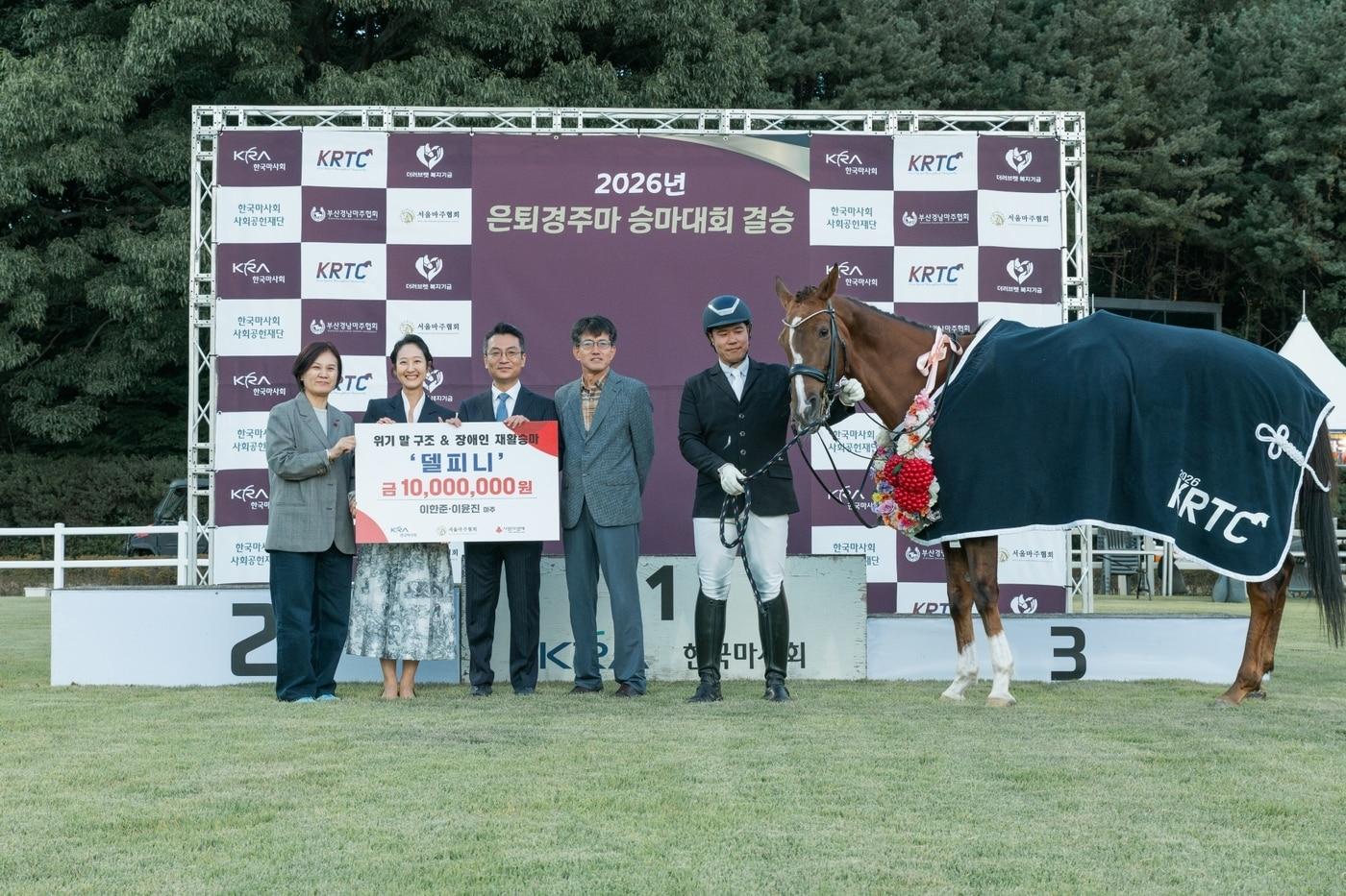 본문 이미지 - 왼쪽부터 신혜영 서울 사랑의열매 사무처장, 이윤진·이한준 마주, 유성훈 한국마사회 말복지센터장, 정주영 선수, 델피니가 기념사진을 찍고 있다.(서울마주협회 제공)