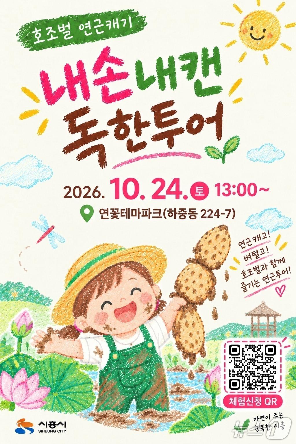 본문 이미지 - 연근캐기. (시흥시 제공.재판매 및 DB금지)