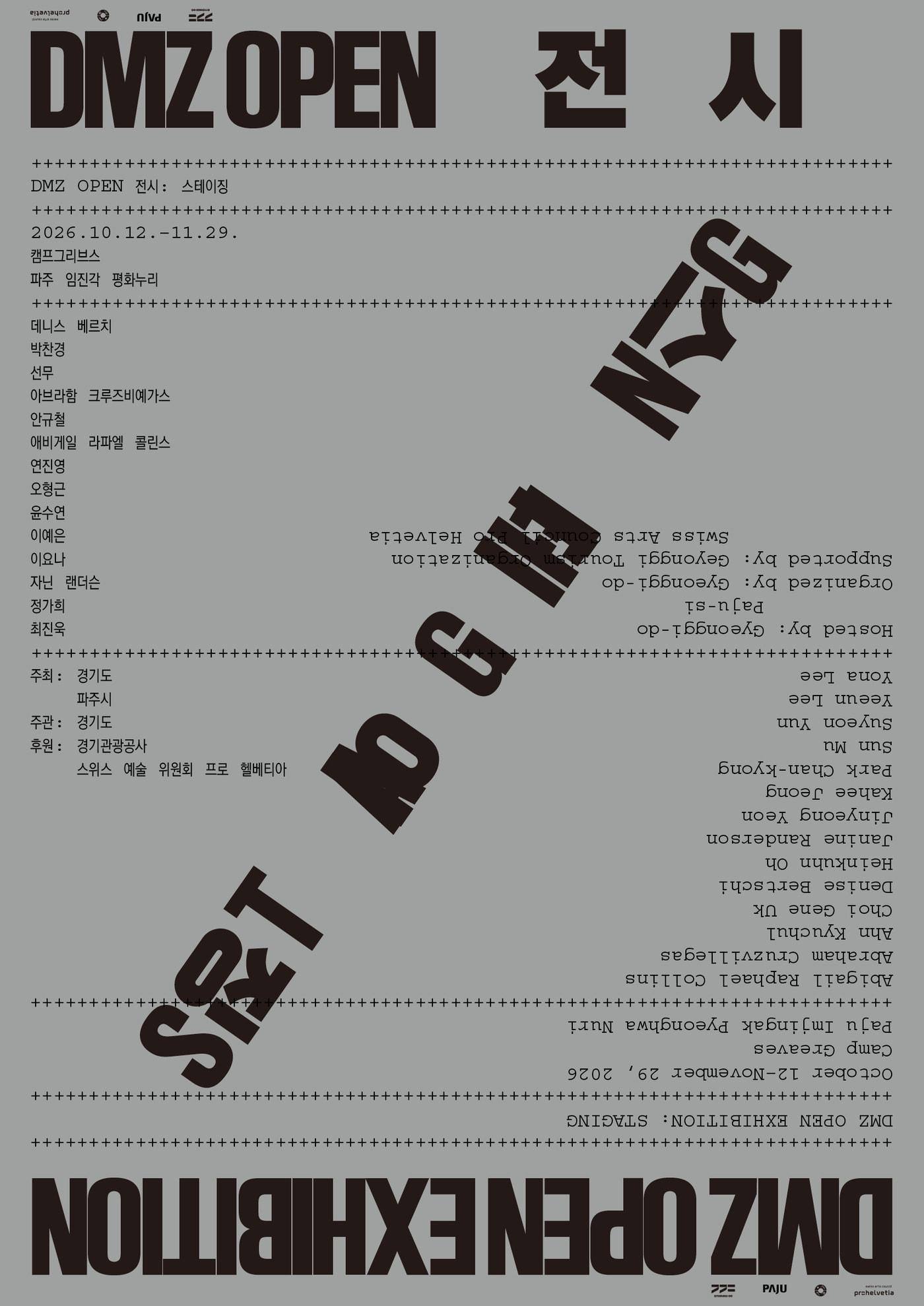 본문 이미지 - 'DMZ 오픈 전시 스테이징' 포스터 (경기도·파주시 제공)