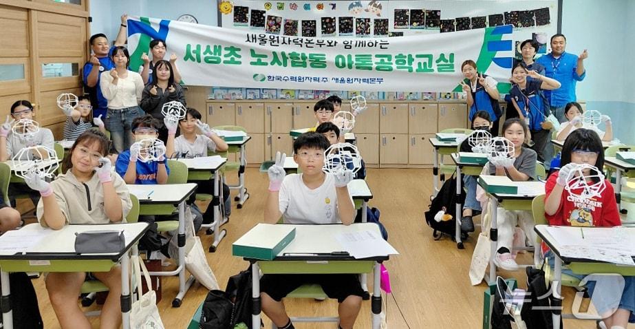 본문 이미지 - 울주군 서생초등학교에서 아톰 공학교실이 진행되고 있다. (새울원자력본부 제공. 재판매 및 DB 금지) /뉴스1