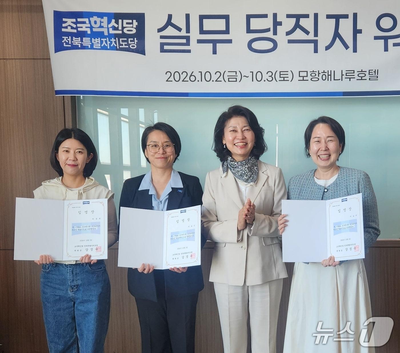 본문 이미지 - 강경숙 조국혁신당 전북도당위원장(오른쪽 두번째)이 수석대변인과 대변인을 임명하고 있다.(전북도당 제공, 재판매 및 DB 금지)2026.10.12/뉴스1