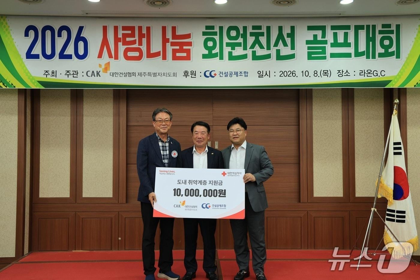 본문 이미지 - 대한건설협회 제주도회 기부금 전달식