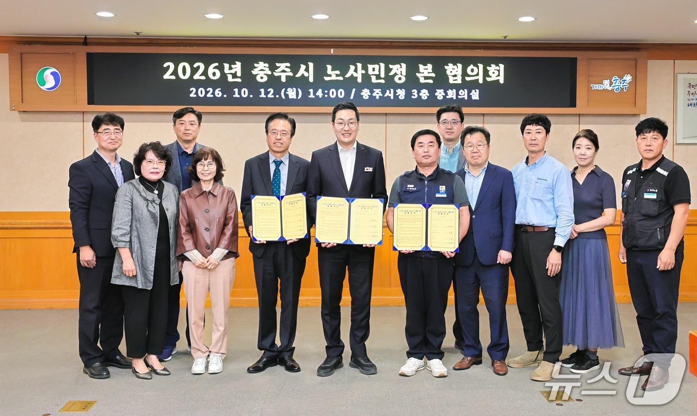 본문 이미지 -  2026년 충주시노사민정협의회 협약식.(충주시 제공. 재판매 및 DB 금지) 2026.10.12/뉴스1