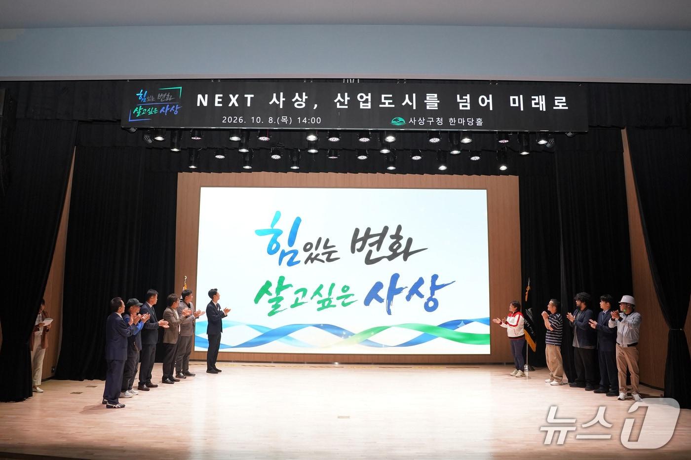 본문 이미지 - 지난 8일 사상구청 한마당홀에서 서태경 구청장 취임 100일을 기념하는 'Next 사상, 산업도시를 넘어 미래로' 행사가 개최됐다.(사상구 제공. 재판매 및 DB금지)