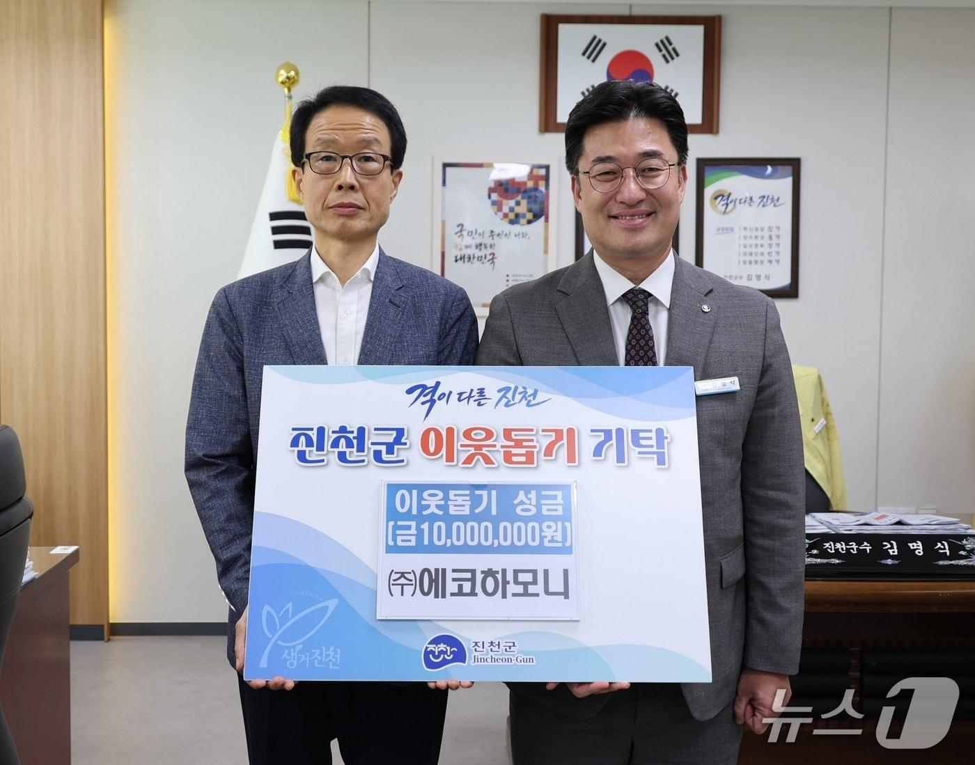 본문 이미지 - 에코하모니 진천군에 발전기금 기탁.(진천군 제공. 재판매 및 DB 금지).2026.10.12/뉴스1