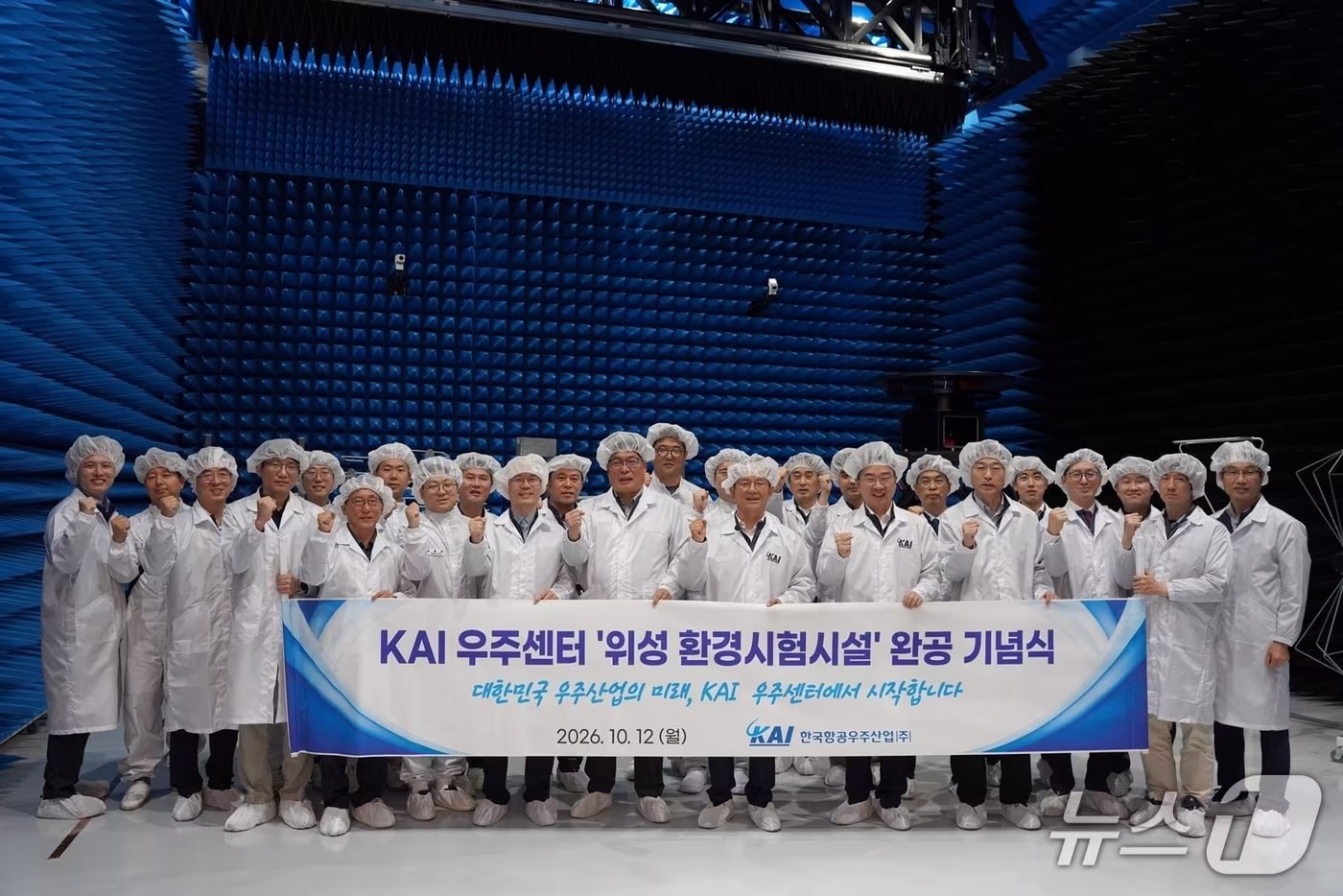 본문 이미지 - KAI는 12일 경남 사천 본사 우주센터에서 김종출 사장과 임직원들이 참석한 가운데 '위성 환경시험시설 완공 기념식'을 개최했다고 밝혔다. 사진은 행사 현장. (KAI 제공) 