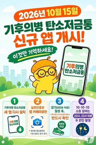 본문 이미지 - 기후의병 탄소저금통 앱.(광명시 제공.재판매 및 DB금지)