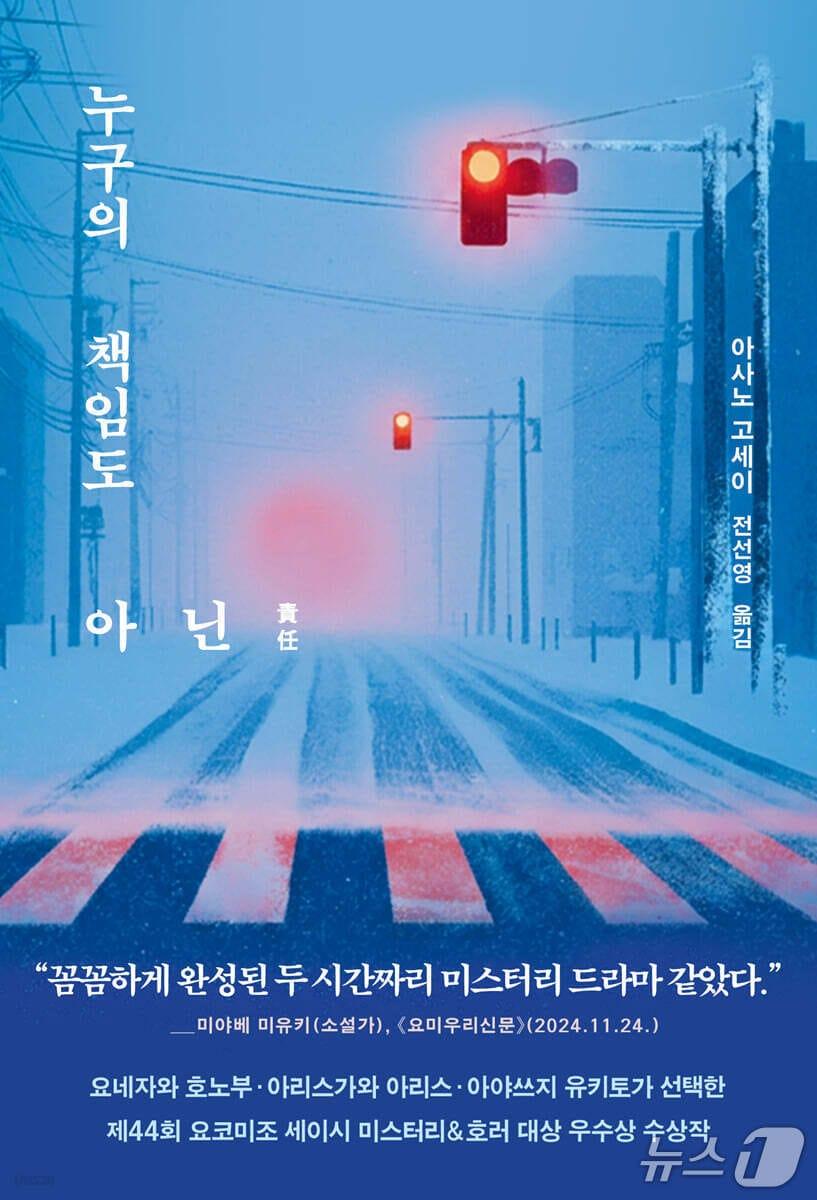 본문 이미지 - '누구의 책임도 아닌' 표지/뉴스1