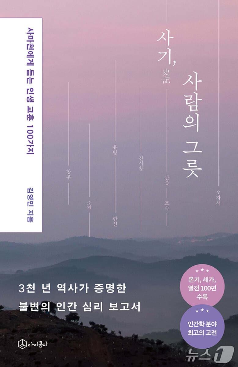 본문 이미지 - '사기, 인간의 그릇' 표지/뉴스1