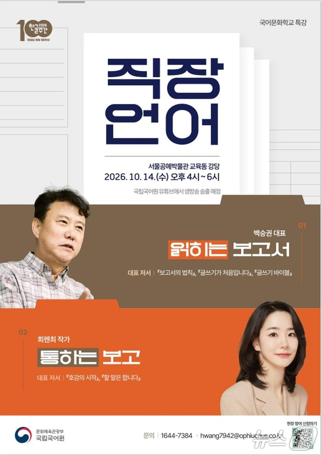 본문 이미지 - '직장 언어' (국립국어원 제공. 재판매 및 DB 금지) 2026.10.13/뉴스1
