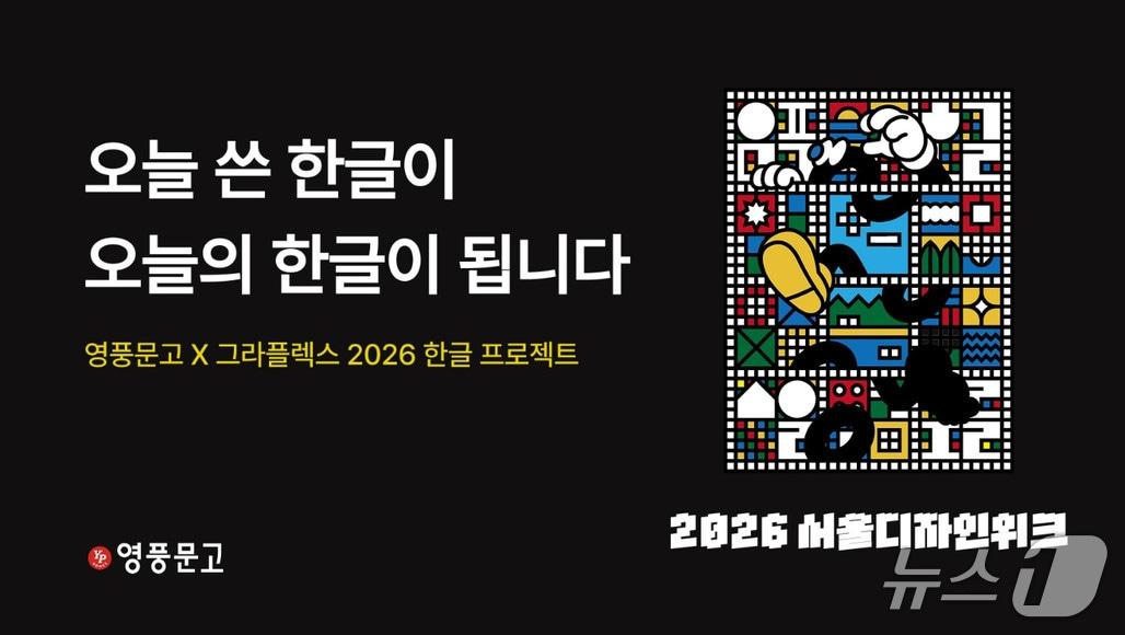 본문 이미지 - '쓰는 한글' (영풍문고 제공. 재판매 및 DB 금지) 2026.10.13/뉴스1