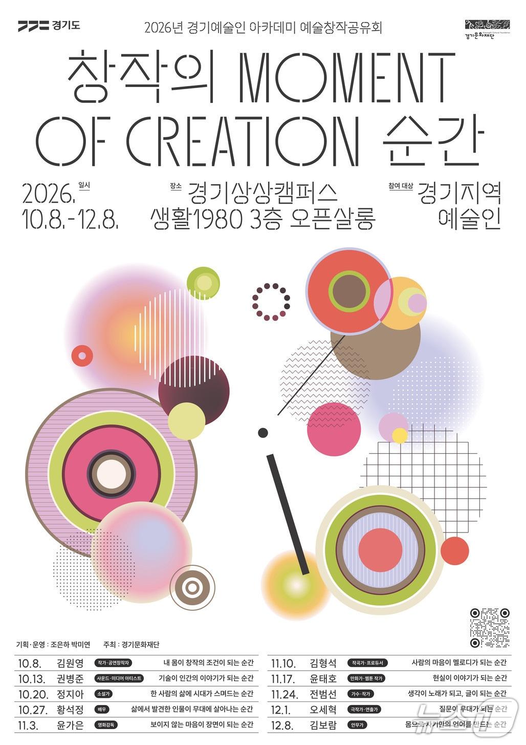 본문 이미지 - '창작의 순간' (경기문화재단 제공. 재판매 및 DB 금지) 2026.10.13/뉴스1