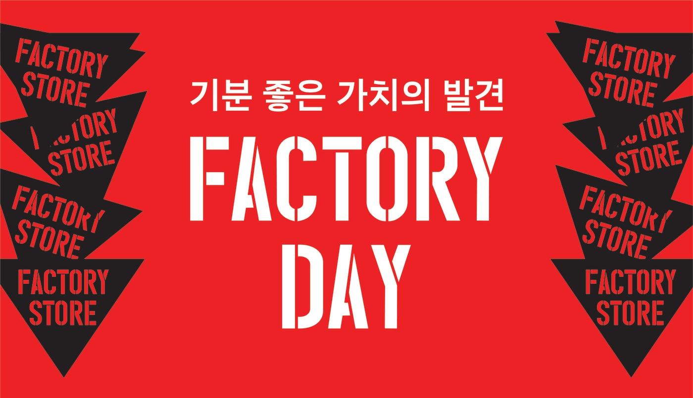 본문 이미지 - 신세계 팩토리스토어, 팩토리데이 키비주얼.(신세계 팩토리스토어)