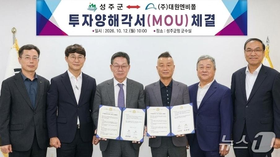 본문 이미지 - 전화식 성주군수(온쪽 세 번째)가 12일 대원엔비폴과 445억 원 투자협약을 맺은뒤 관계자들과 기념사진을 찍고 있다.(성주군 제공. 재판매 및 DB 금지)/뉴스1