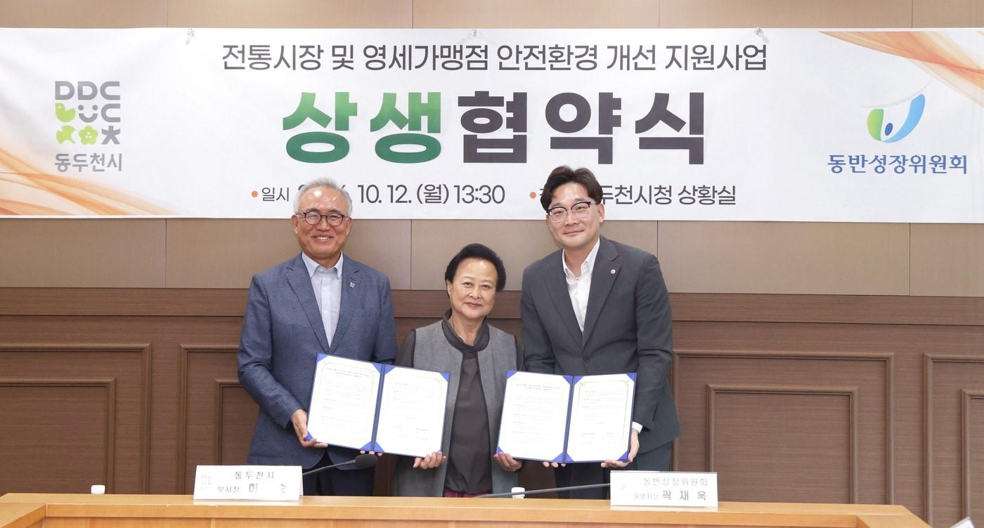 본문 이미지 - 왼쪽부터 허순 동두천시 부시장, 오하순 동두천시중앙시장상인회장 회장, 곽재욱 동반성장위원회 운영처장이 기념사진을 찍고 있다.(동반성장위원회 제공)