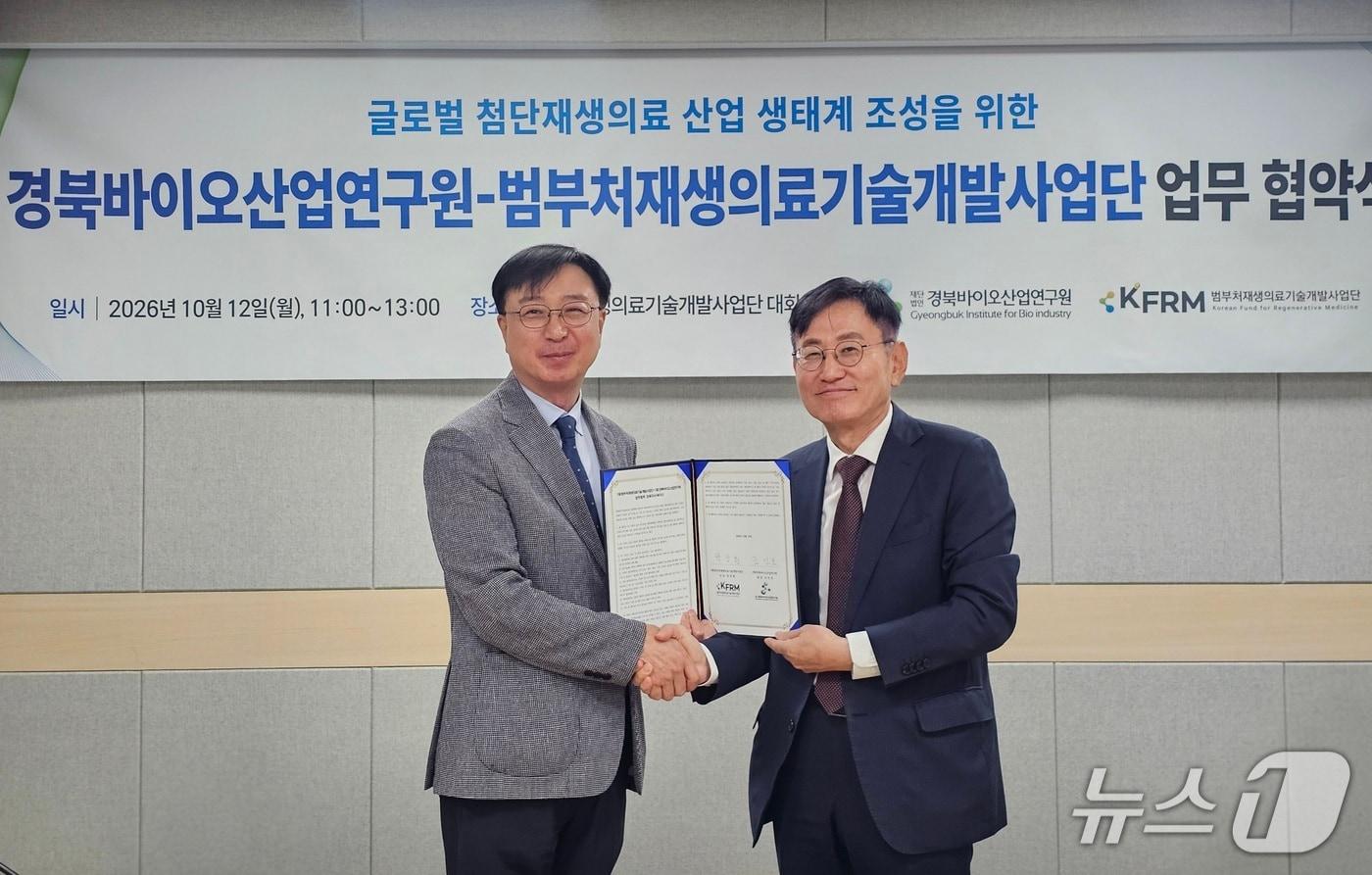 본문 이미지 - 범부처재생의료기술개발사업단(KFRM)은 경북바이오산업연구원(GIB)과 글로벌 첨단재생의료 산업 생태계 조성을 위한 업무협약(MOU)을 체결했다고 12일 밝혔다. 협약식은 이날 오전 사업단에서 진행됐으며 박장환 사업단장(왼쪽부터)과 조인호 연구원장 등이 참석했다.(범부처재생의료기술개발사업단 제공)