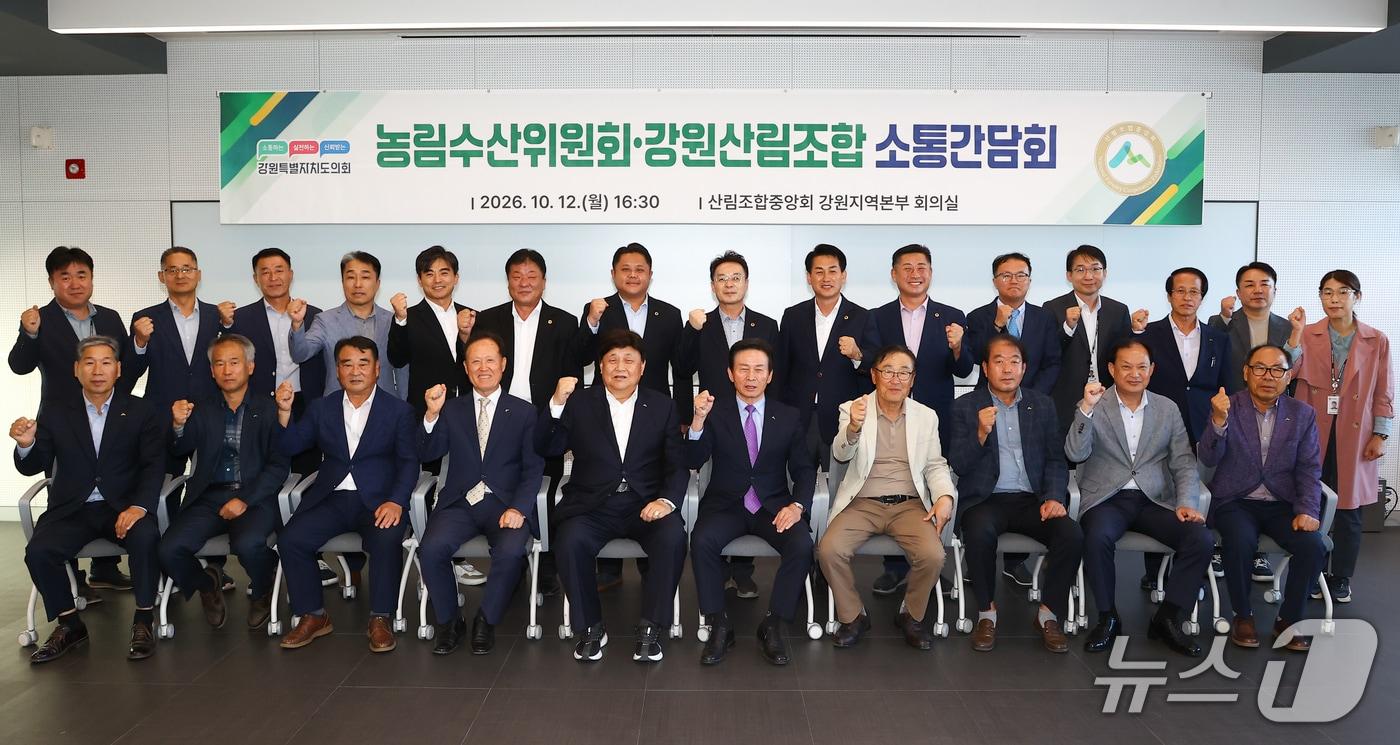 본문 이미지 - 강원도의회 농림수산위, 산림조합장 간담회.(강원도의회 제공. 재판매 및 DB 금지)/뉴스1