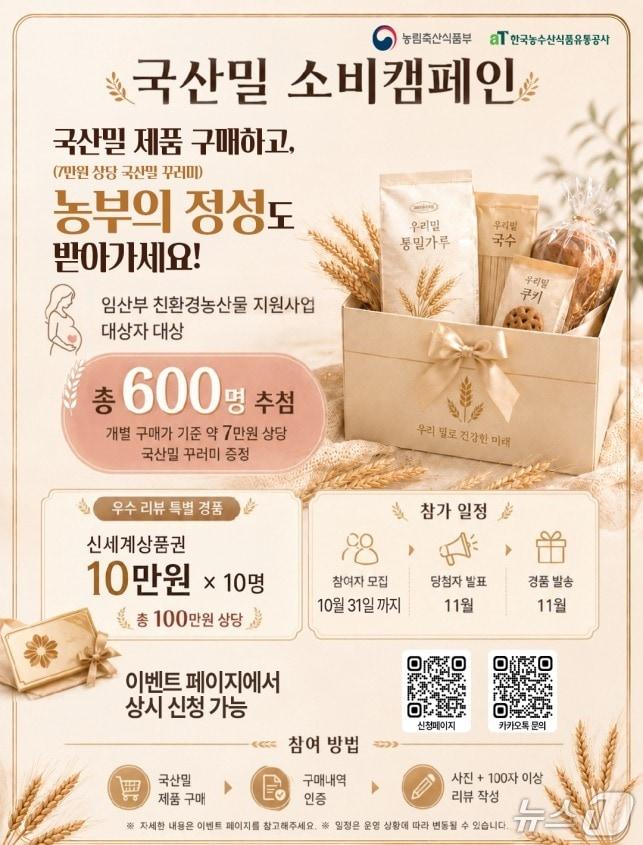 본문 이미지 - 국산밀 소비캠페인 메인 포스터.