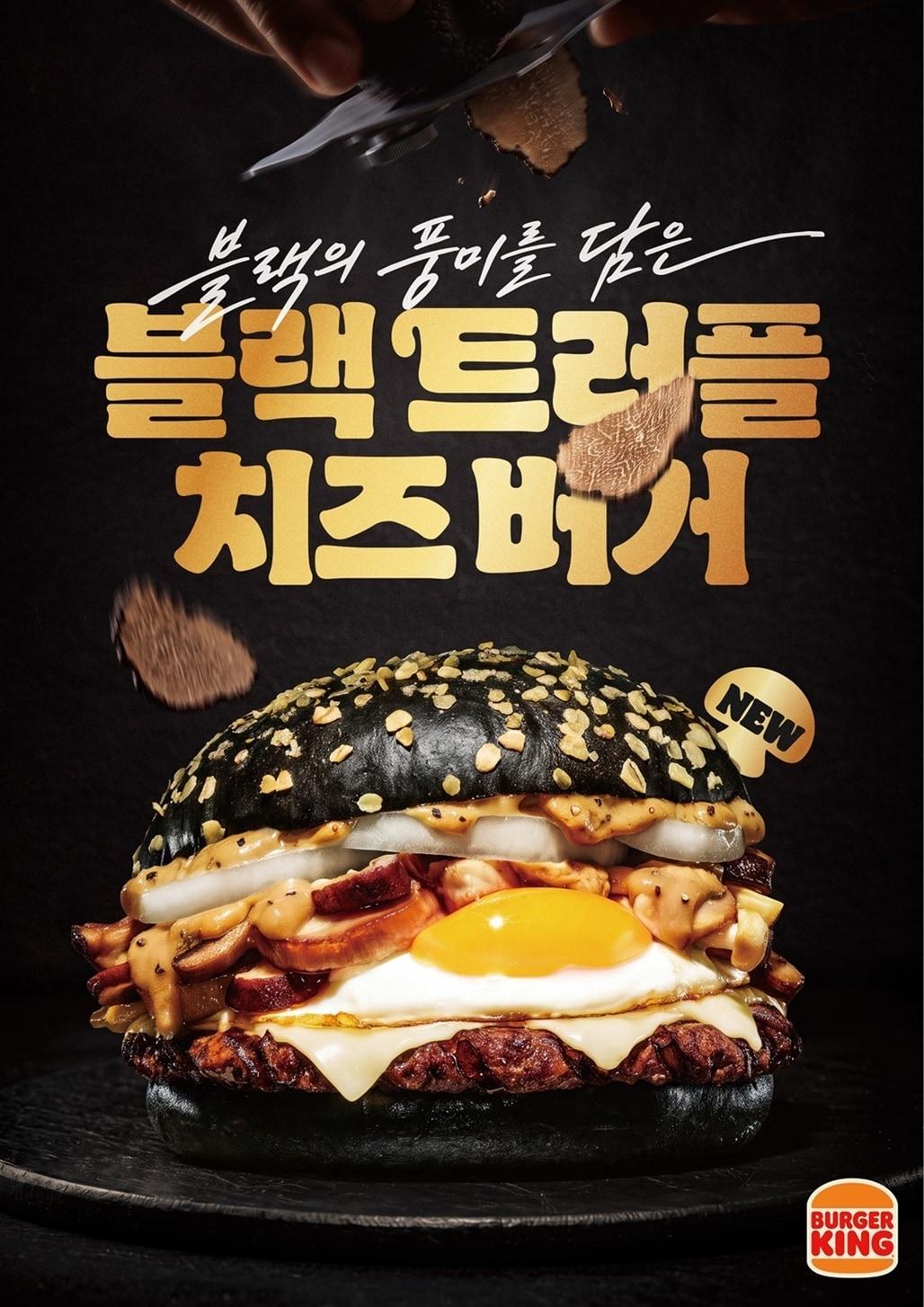 본문 이미지 - (버거킹 제공)