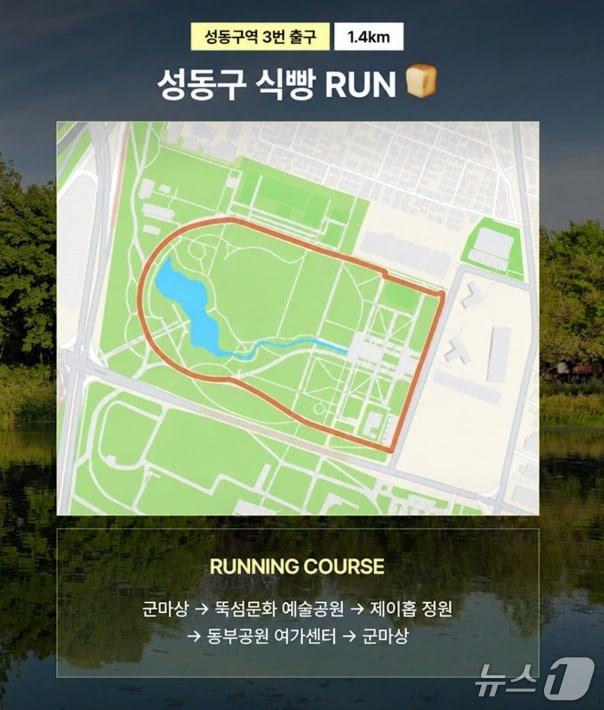 본문 이미지 - '서울에디션25 아트런' 성동구 식빵런의 모습. (서울시 제공)