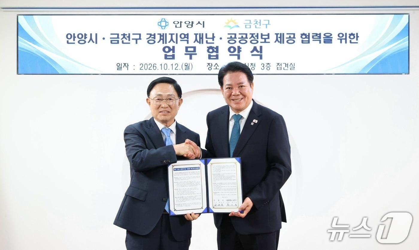 본문 이미지 - 지난 12일 오후 최대호 경기 안양시장(오른쪽)과 최기찬 서울 금천구청장이 안양시청 3층 접견실에서 경계 지역의 재난 공공정보 제공 및 경계 인지성 향상을 위한 업무협약을 체결했다.(안양시 제공. 재판매 및 DB 금지) 2026.10.13/뉴스1