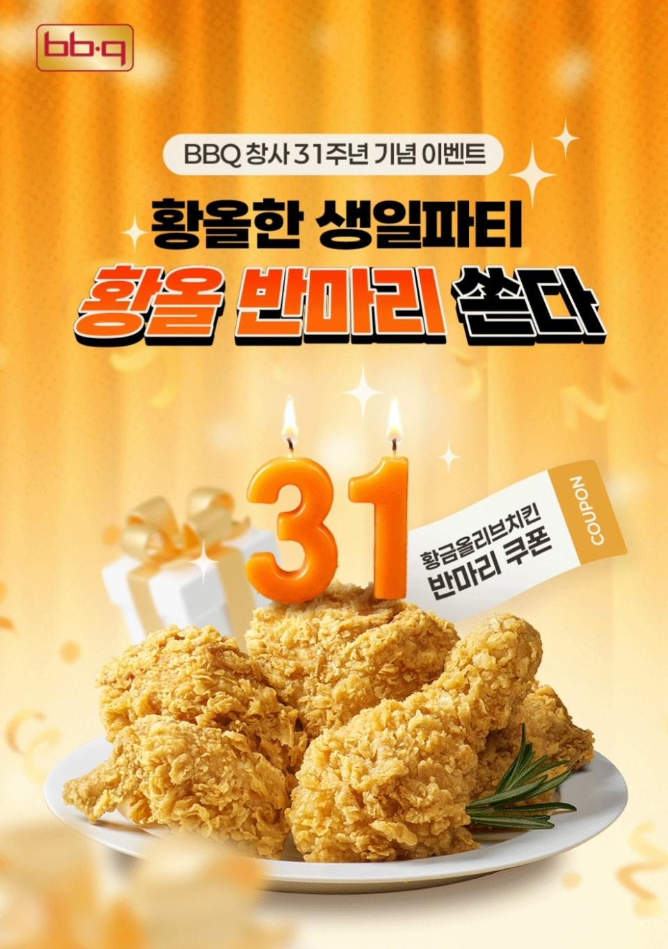 본문 이미지 - 행사 포스터.(제너시스BBQ 그룹 제공)