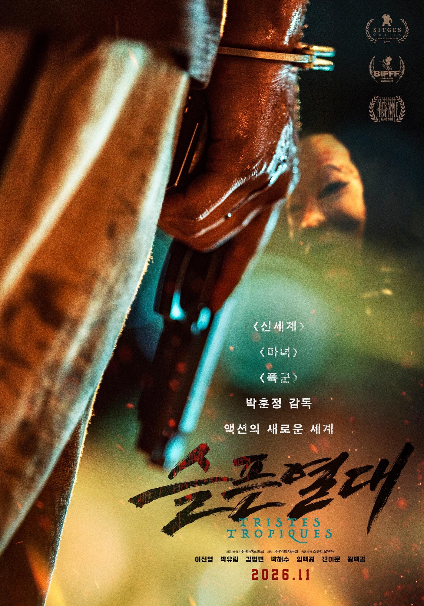 본문 이미지 - '슬픈 열대' 포스터