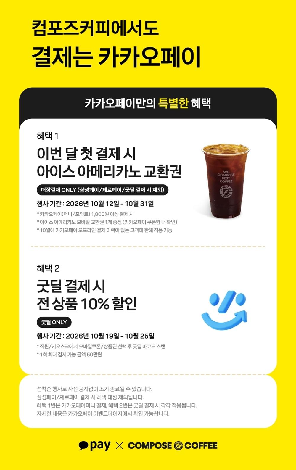 본문 이미지 - 행사 포스터.(컴포즈커피 제공)