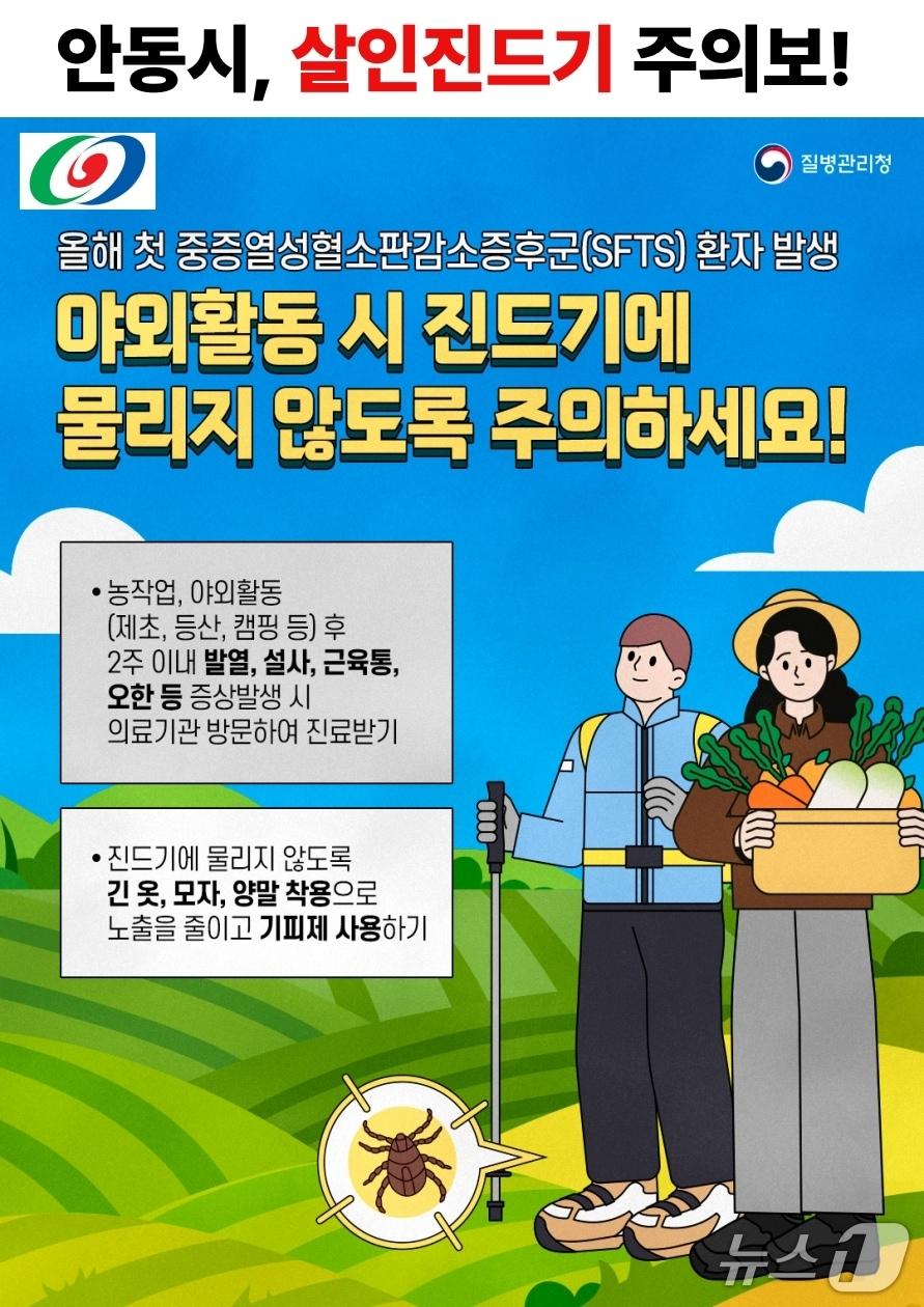 본문 이미지 - 경북 안동시보건소는 13일 중증열성혈소판감소증후군(SFTS) 확진자가 발생했다며 가을철 진드기 물림에 주의해 달라고 당부했다.(안동시 제공. 재판매 및 DB 금지) /뉴스1