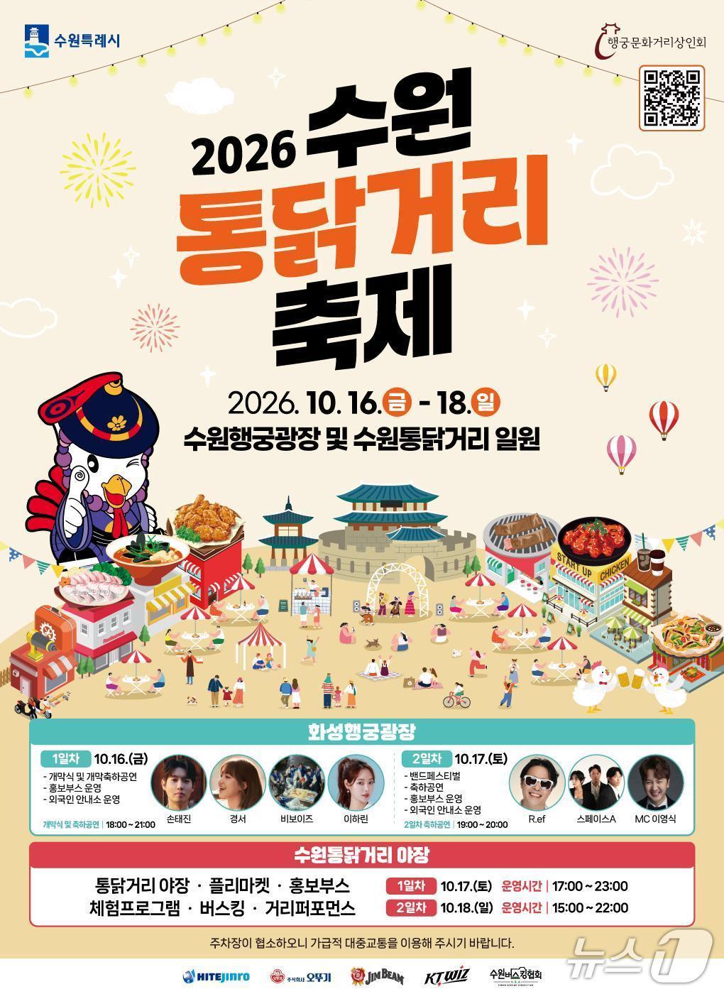 본문 이미지 - 2026 수원 통닭거리 축제 홍보물. (수원시 제공. 재판매 및 DB 금지) 2026.10.13/뉴스1