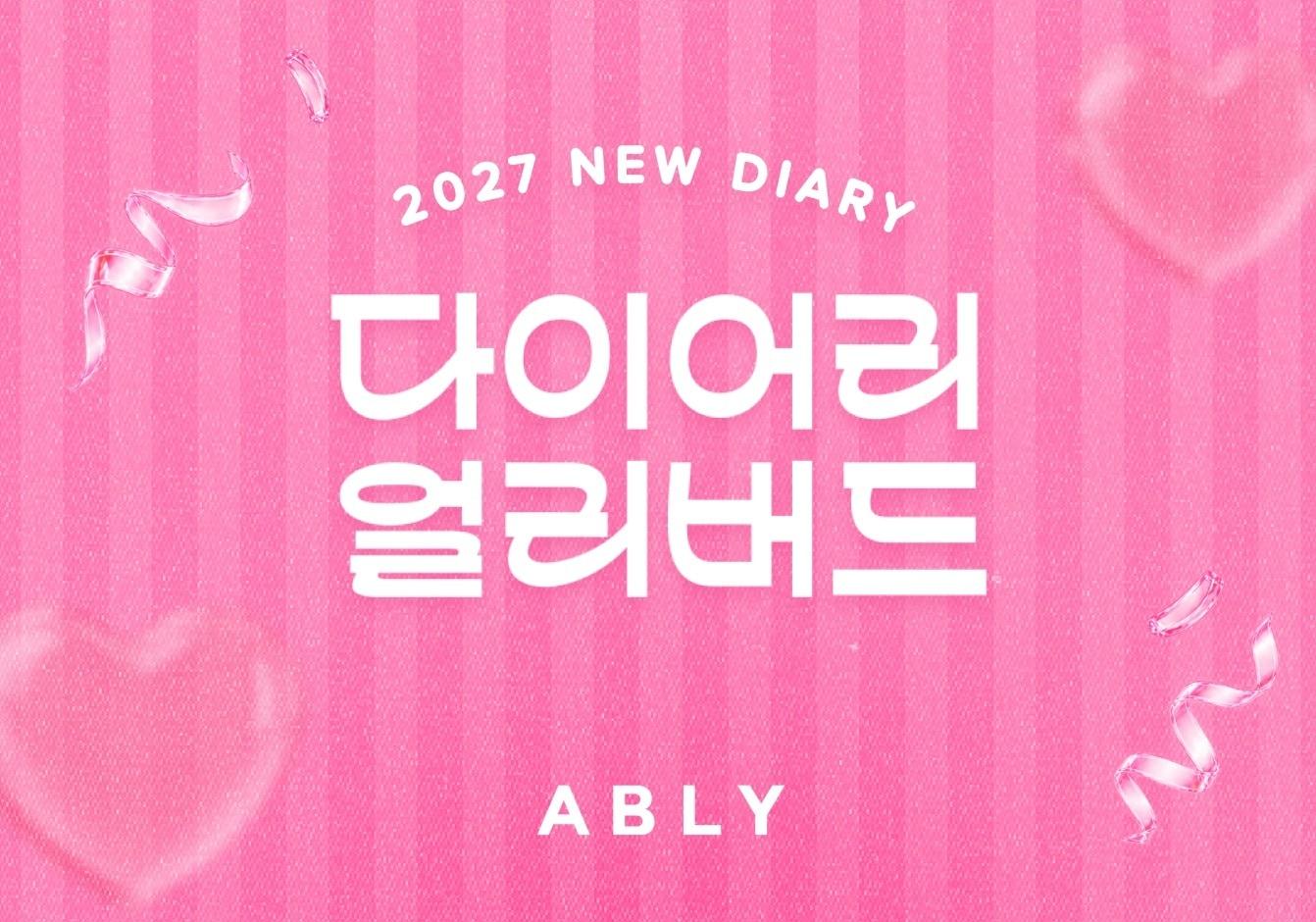 본문 이미지 - (에이블리 제공)
