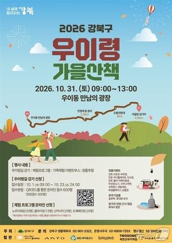 본문 이미지 - 2026 강북구 북한산 페스타 '우이령 가을산책' 포스터