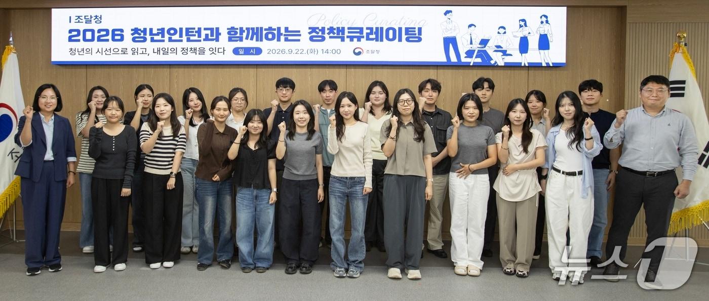 본문 이미지 - 조달청 청년인턴들이 지난 9월 22일 청년의 시각에서 조달정책을 바라보는 정책큐레이팅 활동을 진행하고 기념 촬영을 하고 있다. (조달청 제공. 재판매 및 DB금지) /뉴스1