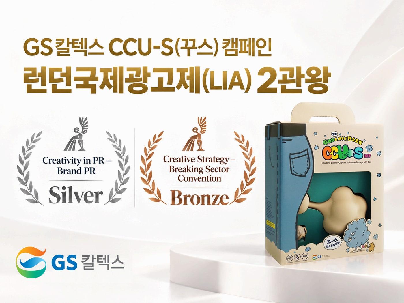 본문 이미지 - GS칼텍스가 런던국제광고제에서 2관왕에 올랐다.(GS칼텍스 제공)뉴스1