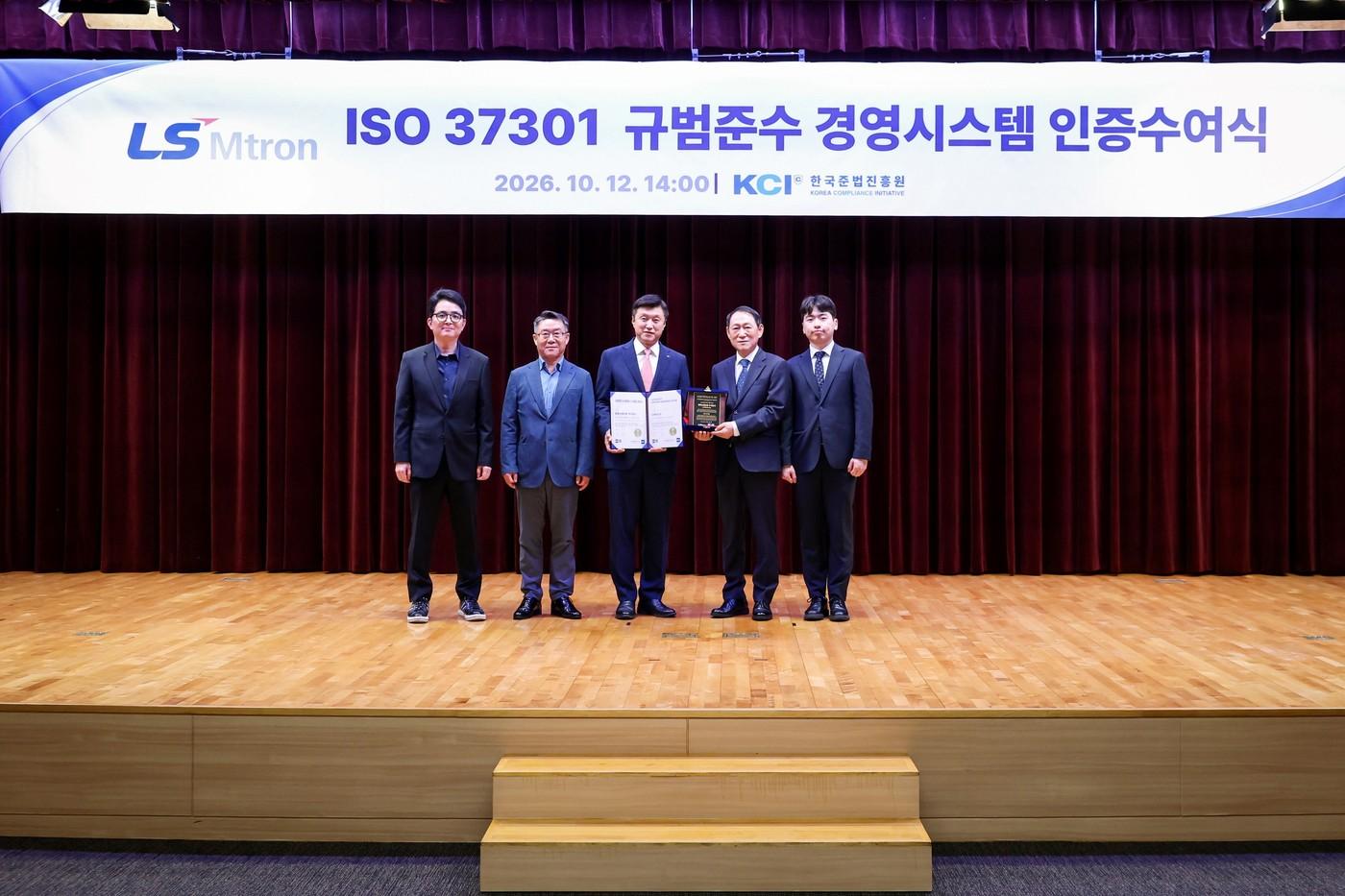 본문 이미지 - LS그룹의 산업기계 및 첨단부품 전문기업 LS엠트론이 한국준법진흥원(KCI)으로부터 'ISO 37301 준법경영시스템' 인증을 획득했다고 13일 밝혔다.. 신재호 LS엠트론 대표(왼쪽 세번째)와 김명옥 한국준법진흥원 부원장(왼쪽 네번째)이 인증서 수여식 후 기념촬영을 하고 있다. (LS엠트론 제공)