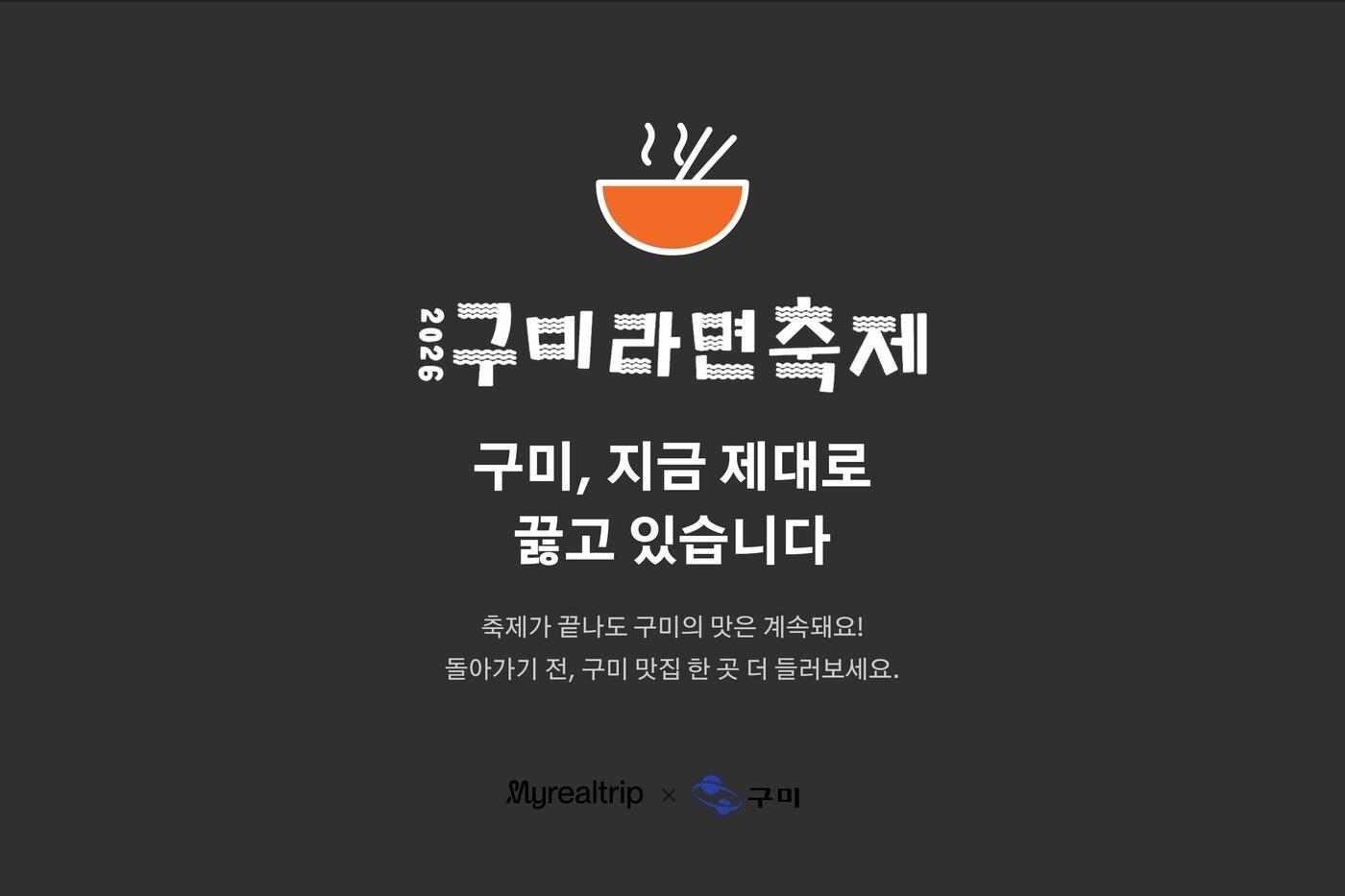 본문 이미지 - 지역 먹거리 축제 기획전(마이리얼트립 제공)