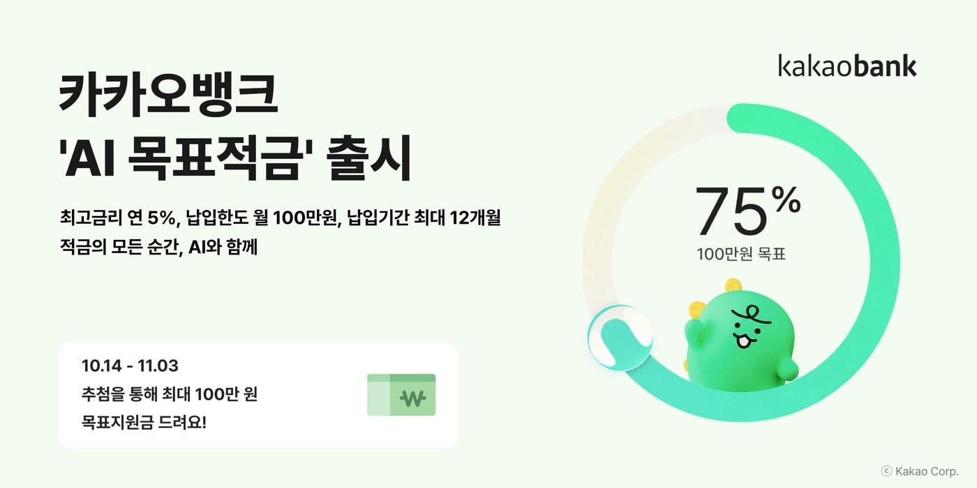 본문 이미지 - (카카오뱅크 제공).