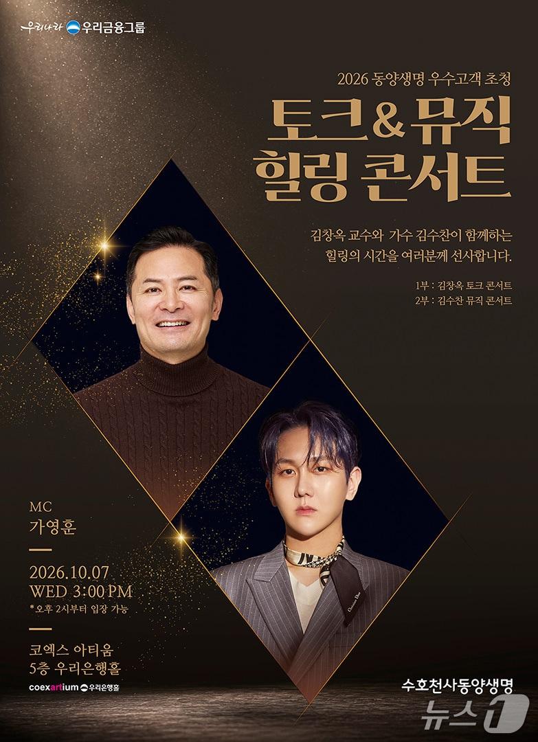 본문 이미지 - 동양생명, '힐링&뮤직 콘서트' 개최/사진제공=동양생명