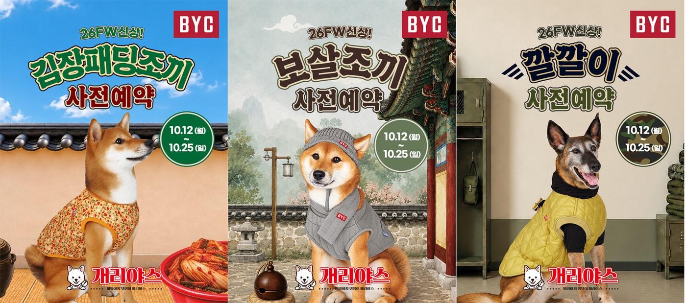 본문 이미지 - (BYC 제공)