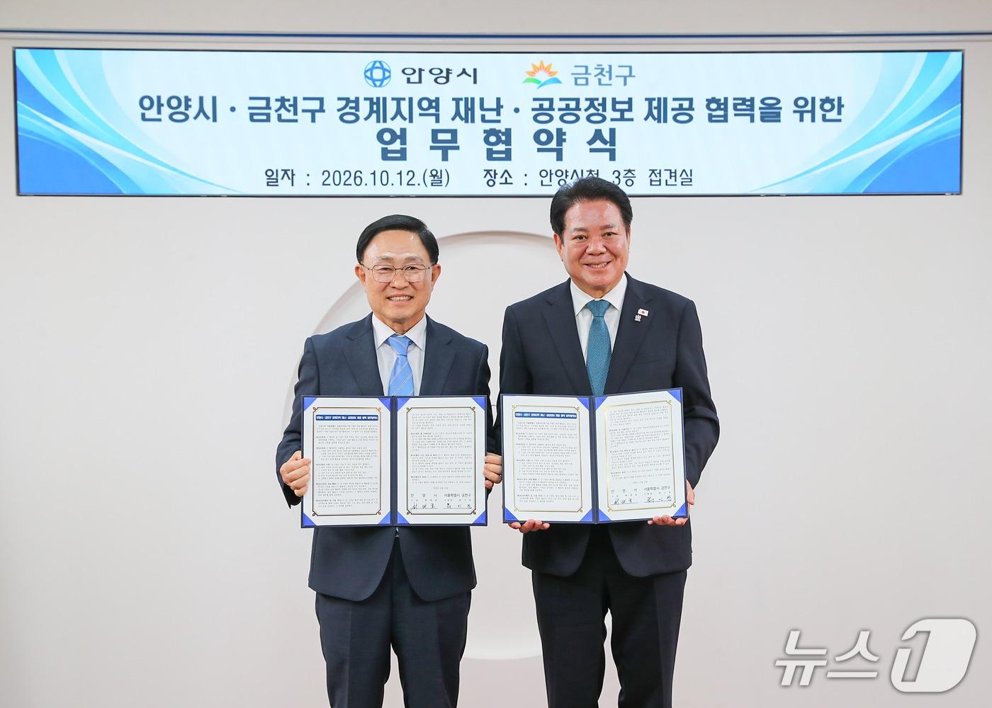 본문 이미지 - 최기찬 금천구청장과 최대호 안양시장이 지난 12일 안양시청에서 '경계지역 재난·공공정보 제공 협력 업무협약'을 체결하고 있다.(금천구 제공)