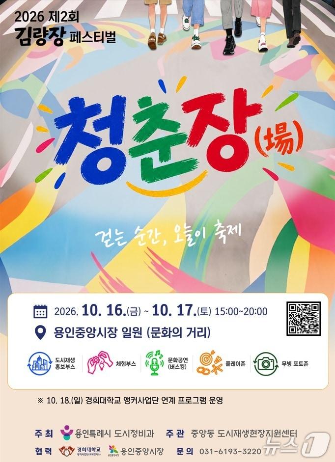 본문 이미지 - 용인시 '김량장 페스티벌' 홍보 포스터.(용인시 제공)