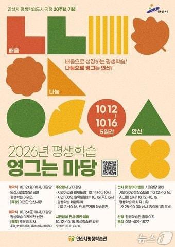 본문 이미지 - 평생학습 영그는 마당.(안산시 제공. 재판매 및 DB 금지)